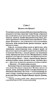 Призрак Оперы